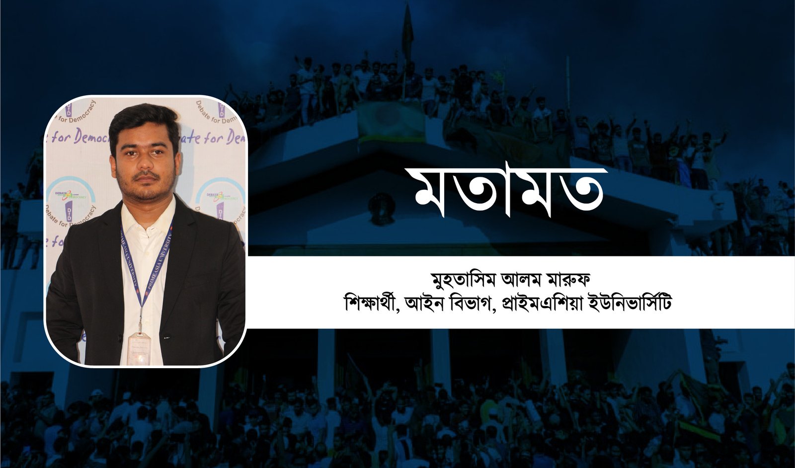 ‘ইতিহাসের আদালতে স্বৈরাচারের কখনো প্রত্যাবর্তন হয়না’